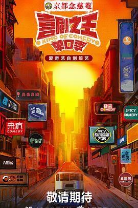 海角直播《喜剧之王·单口季》免费在线观看