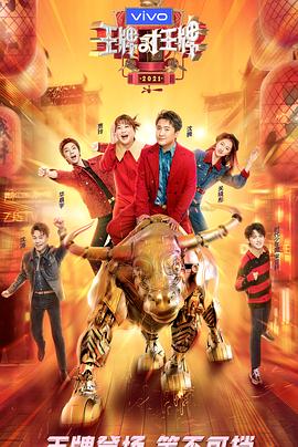 海角爆料站《王牌对王牌 第六季》免费在线观看