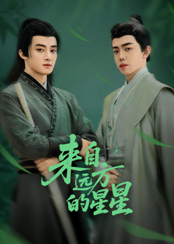 海角直播《来自远方的星星》免费在线观看