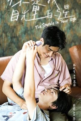 海角直播app《你是我目光里的星》免费在线观看