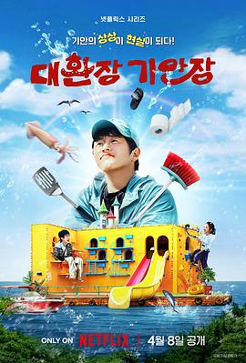 海角直播《旗安84的奇趣民宿》免费在线观看