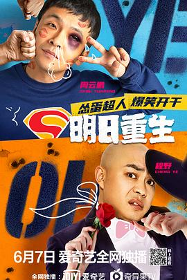 海角直播app《明日重生》免费在线观看