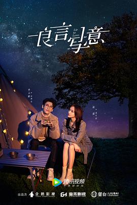 海角直播app《良言写意》免费在线观看