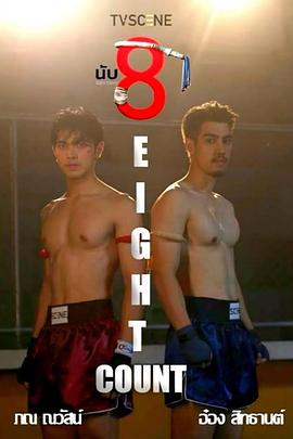 海角直播《击倒数八》免费在线观看