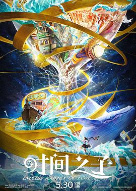 海角直播《时间之子》免费在线观看