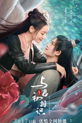 海角直播app《与君初相识·恰似故人归》免费在线观看