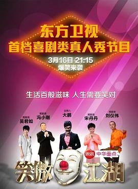 海角直播app《笑傲江湖 第一季》免费在线观看