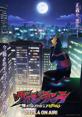 海角直播app《正义使者-我的英雄学院之非法英雄-》免费在线观看